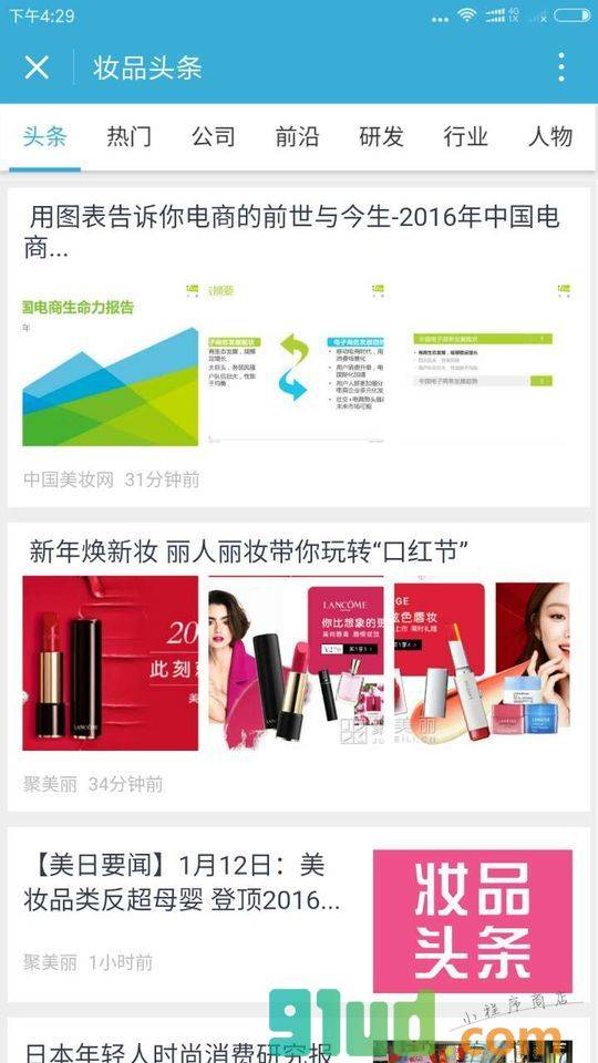 化妆品口碑小程序截图