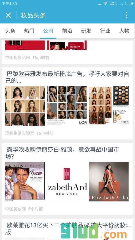 化妆品口碑小程序截图