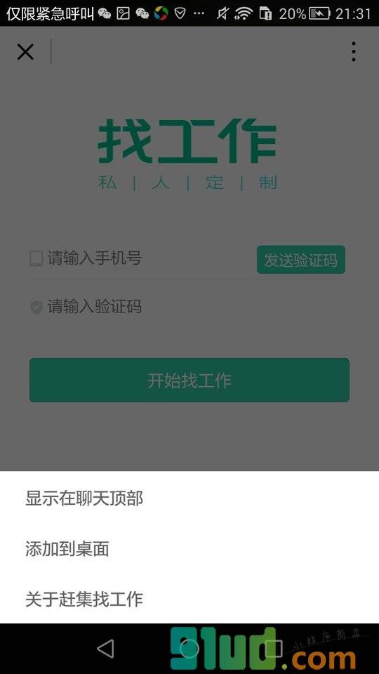 赶集找工作小程序截图