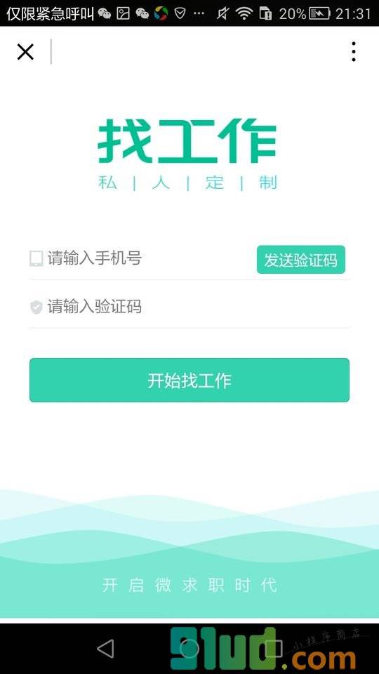 赶集找工作小程序截图