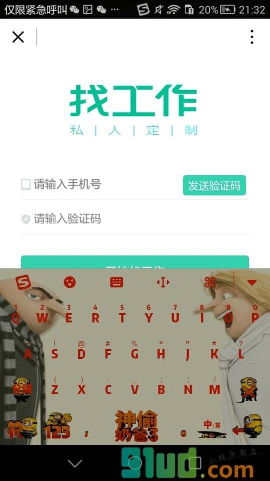 赶集找工作小程序截图