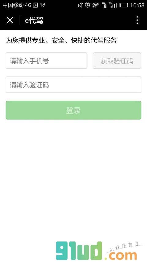 e代驾Lite小程序截图