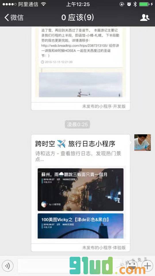 跨时空小程序截图