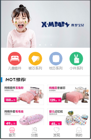 XMBABY喜梦宝贝家纺小程序截图