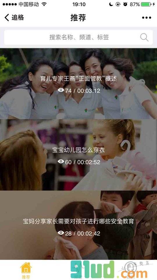 年轻妈妈视频小程序截图