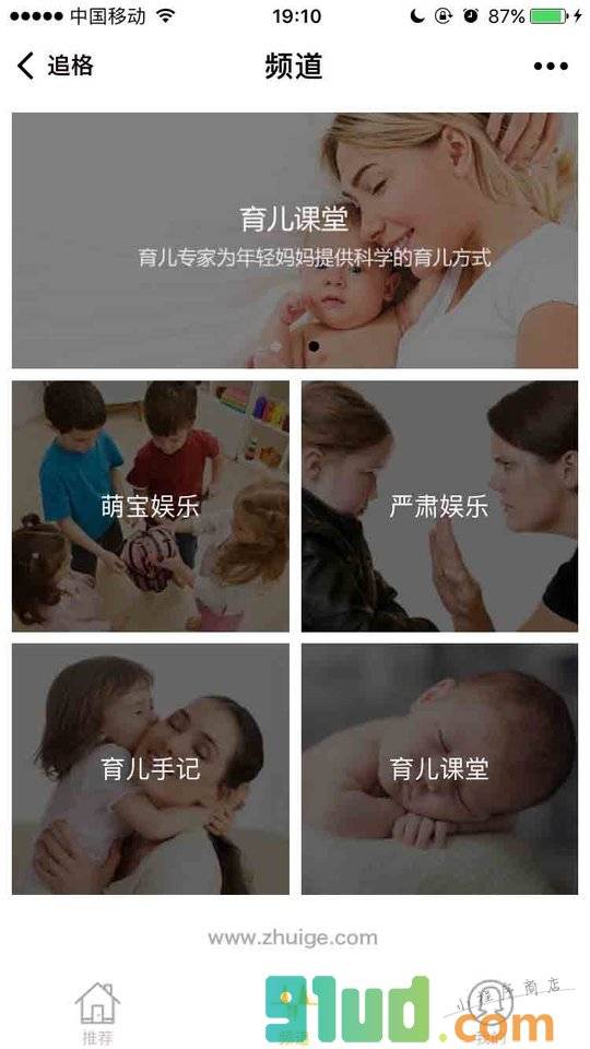 年轻妈妈视频小程序截图