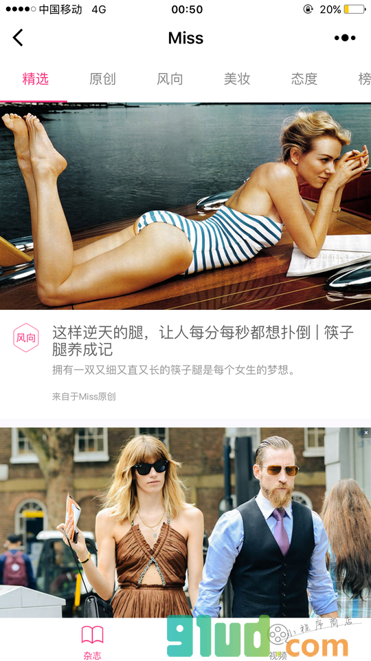 Miss时尚杂志小程序截图