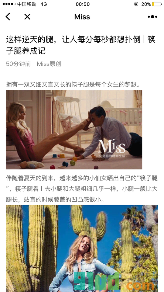 Miss时尚杂志小程序截图