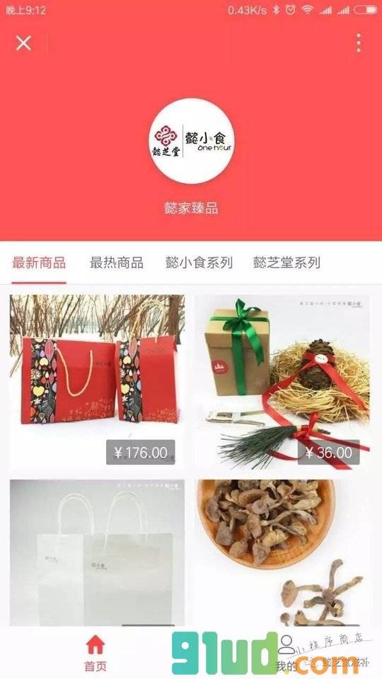 懿家臻品+小程序截图