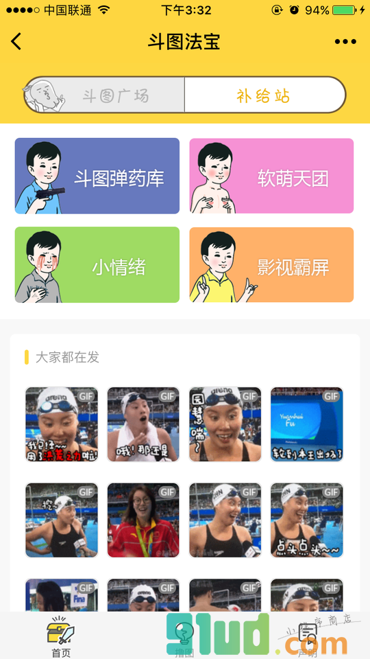 斗图法宝小程序截图
