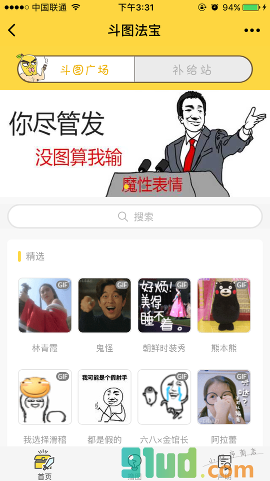 斗图法宝小程序截图