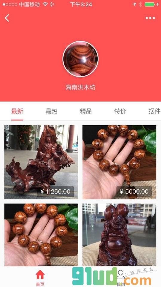 海南黄花梨+小程序截图