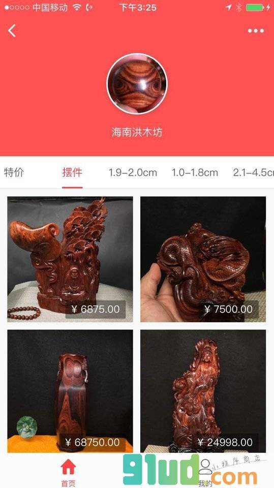海南黄花梨+小程序截图