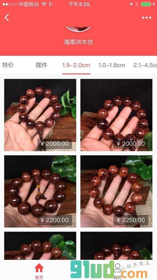 海南黄花梨+小程序截图