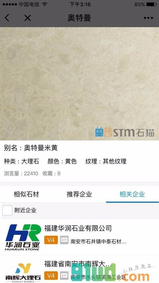 石猫石材app小程序截图
