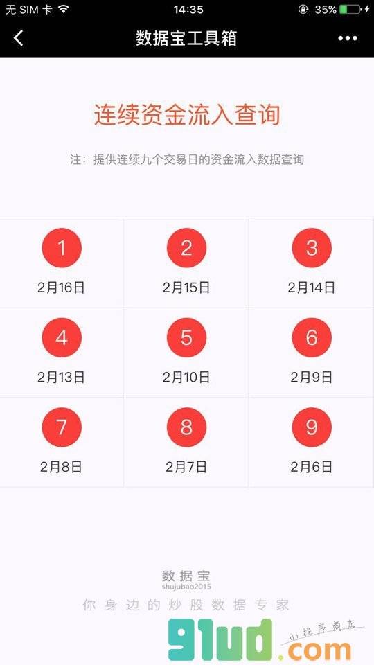 数据宝工具箱小程序截图