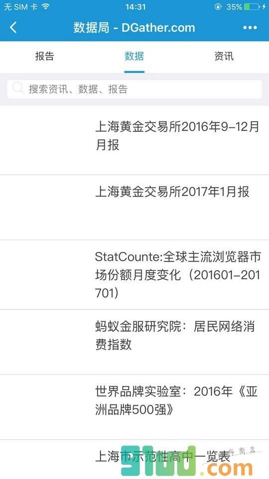 数据局DGather小程序截图