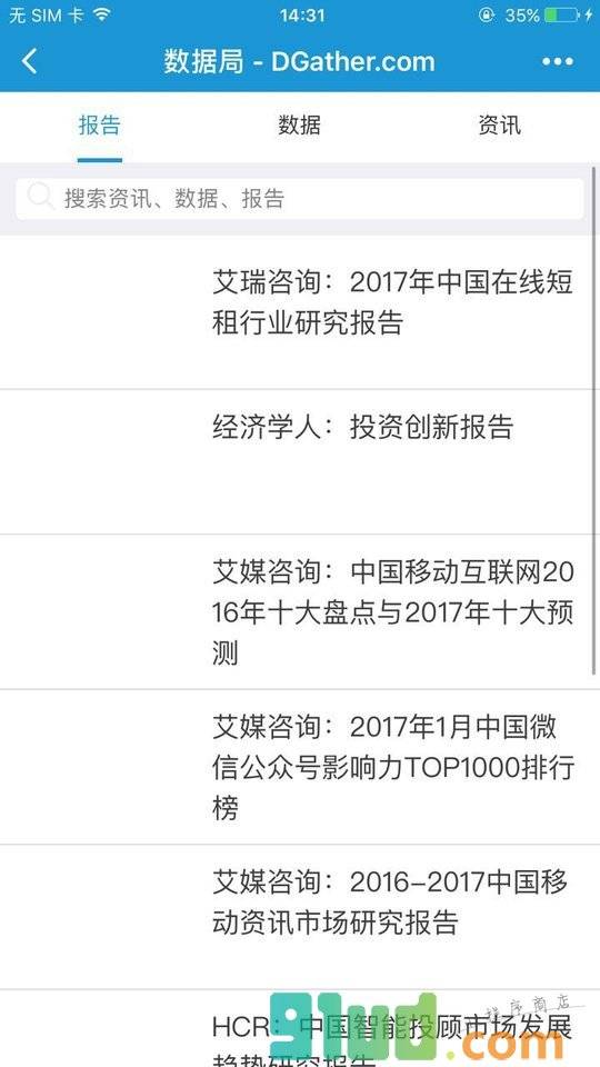 数据局DGather小程序截图