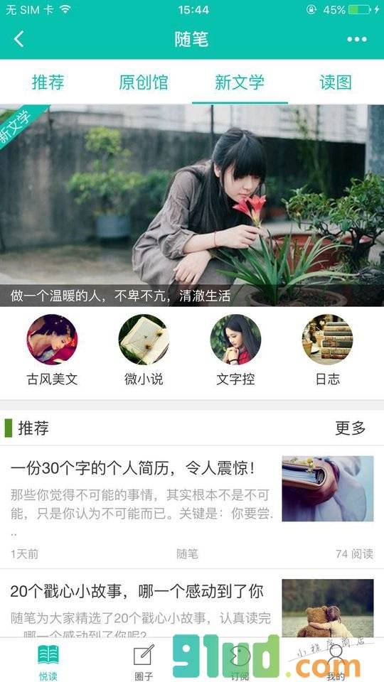 随笔读书小程序截图