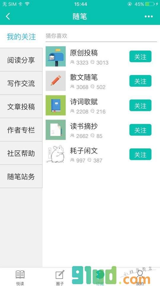 随笔读书小程序截图