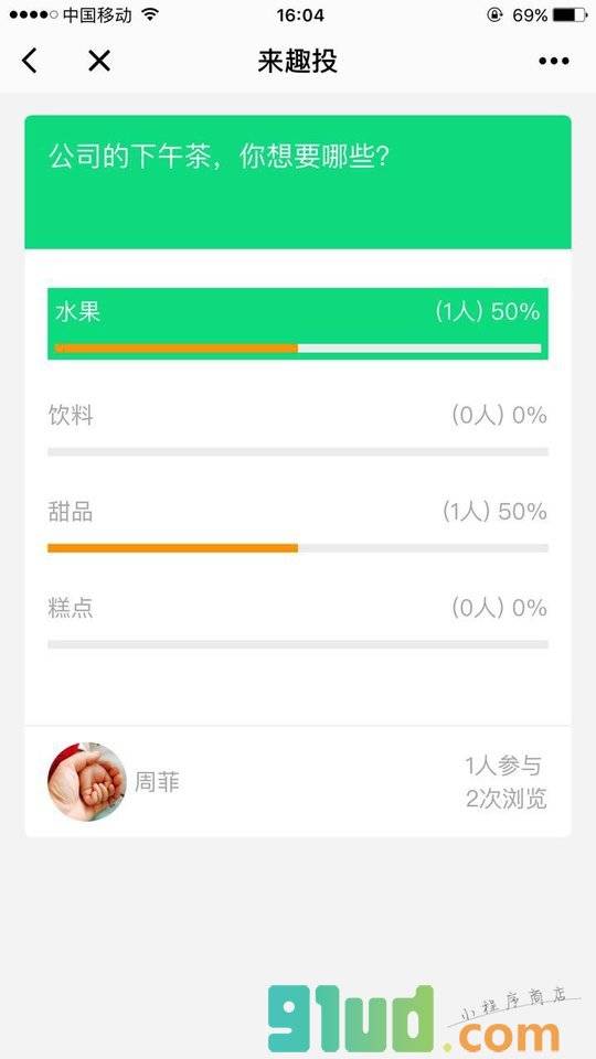 来趣投小程序截图