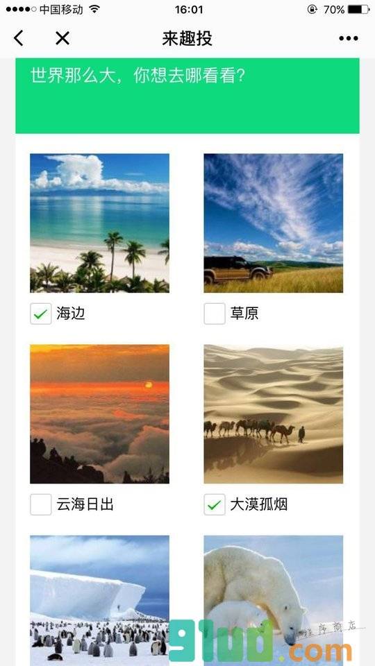 来趣投小程序截图