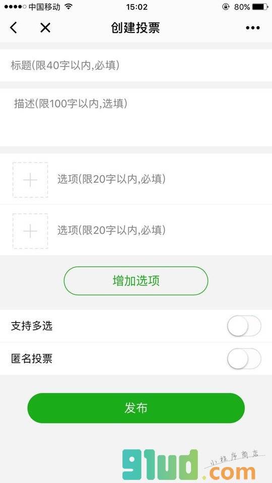 来趣投小程序截图