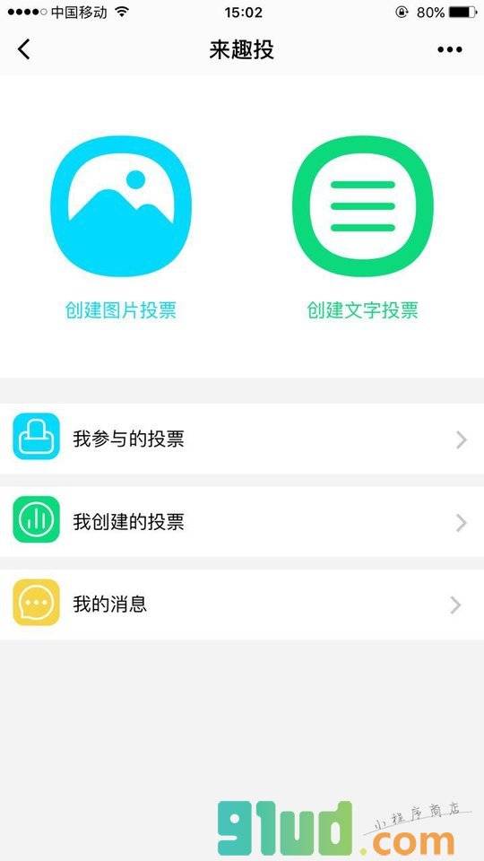 来趣投小程序截图