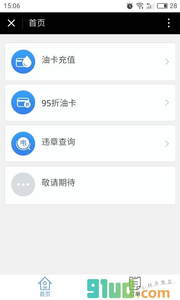 一号养车+小程序截图