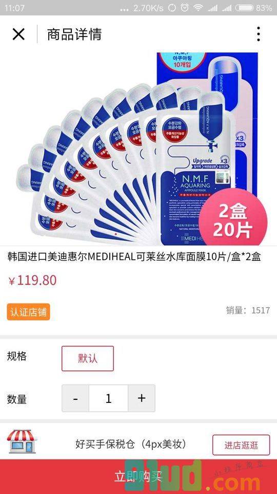 好买手购物小程序截图