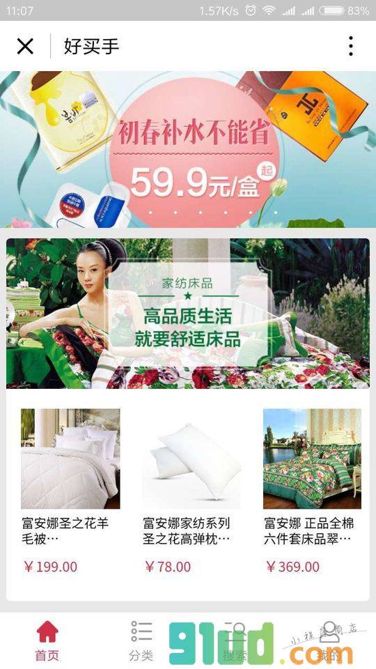 好买手购物小程序截图