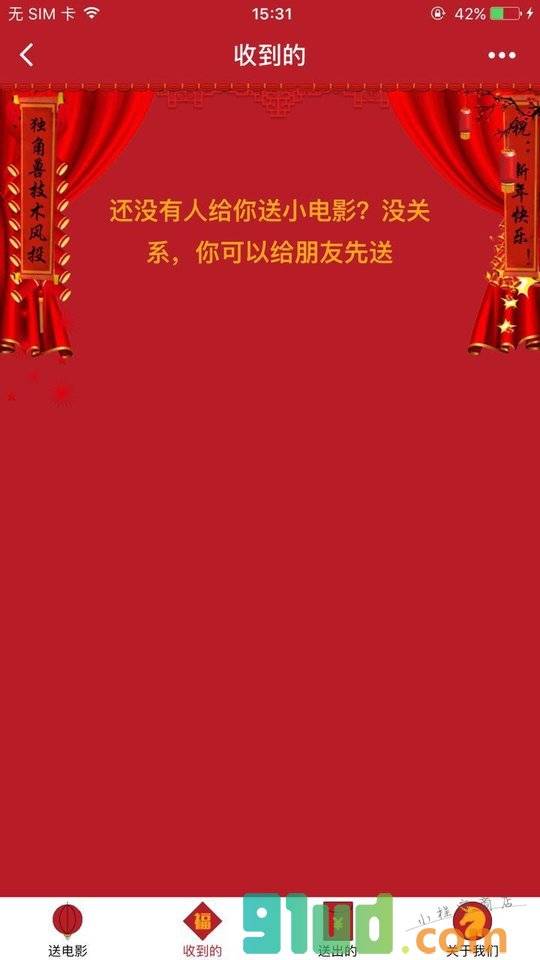 拜年小电影小程序截图