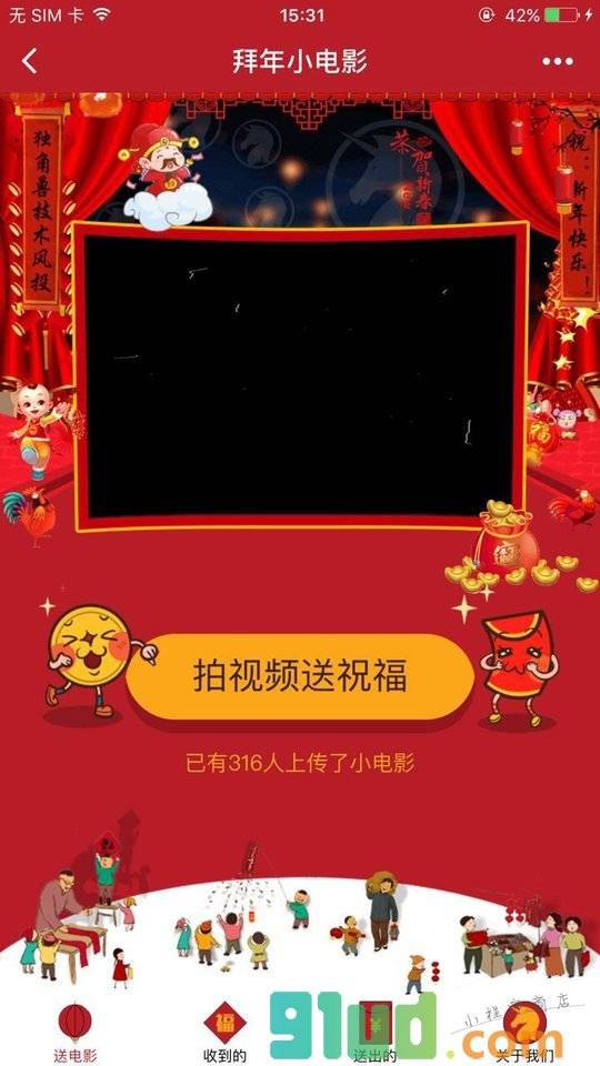拜年小电影小程序截图