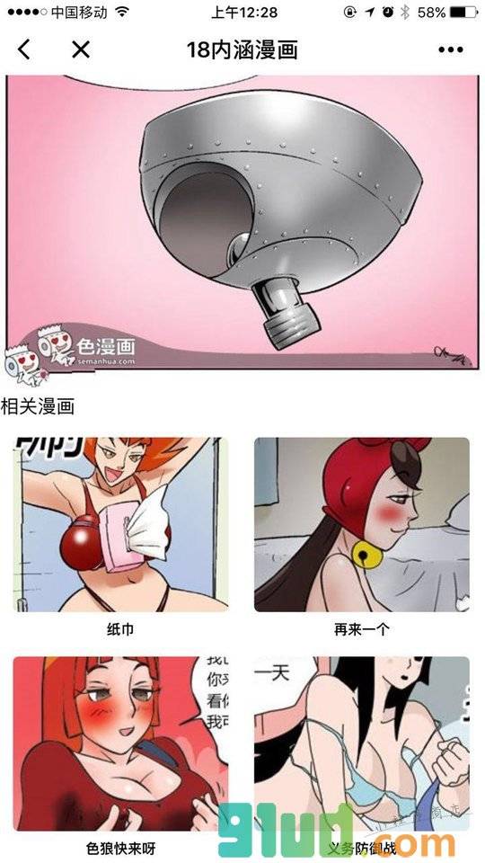 18内涵漫画小程序截图