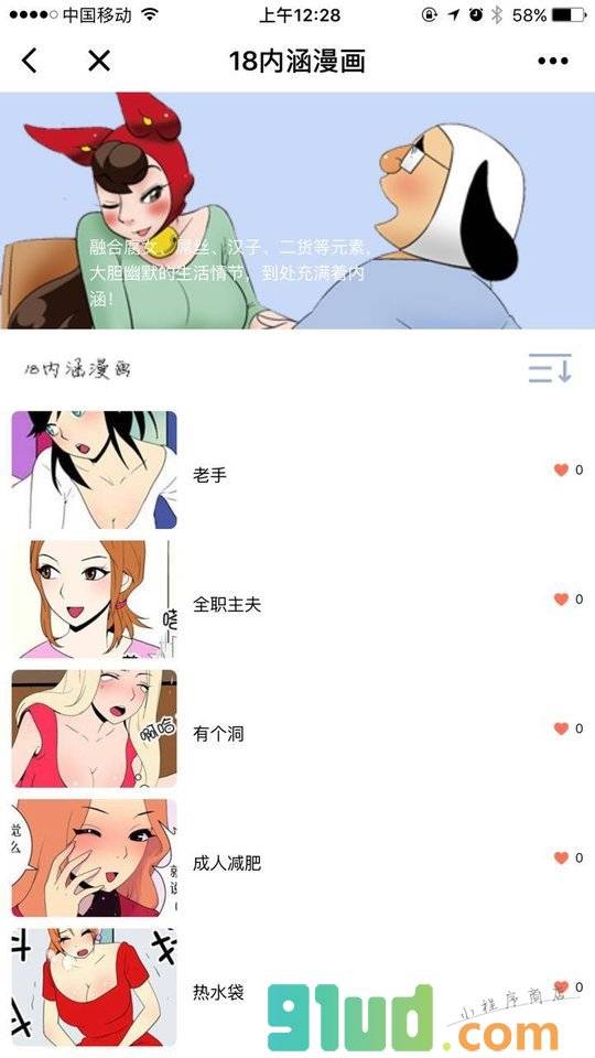 18内涵漫画小程序截图