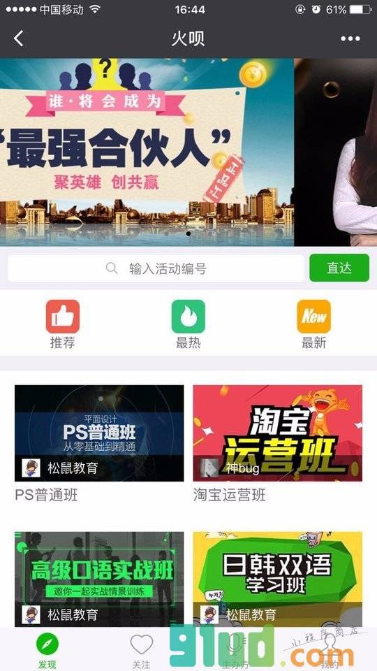 火呗小程序截图