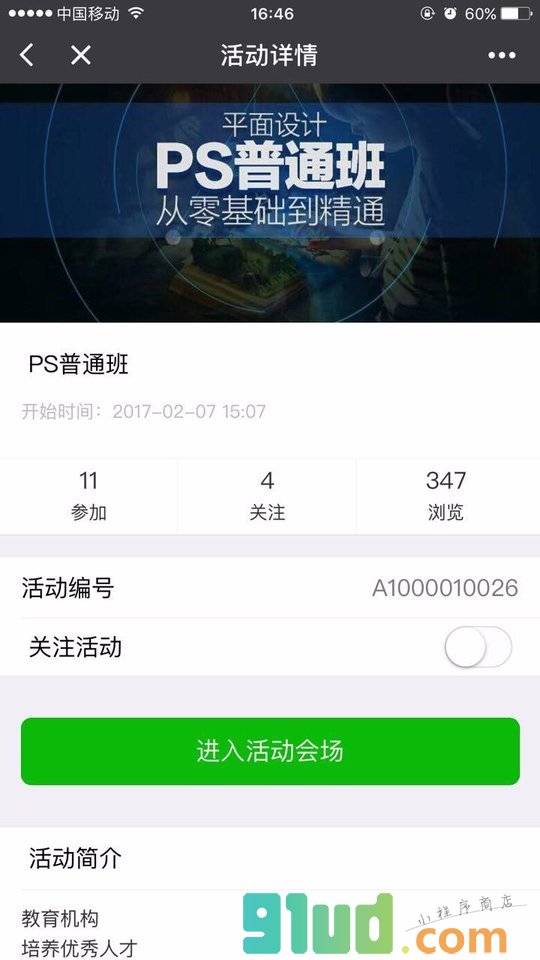 火呗小程序截图