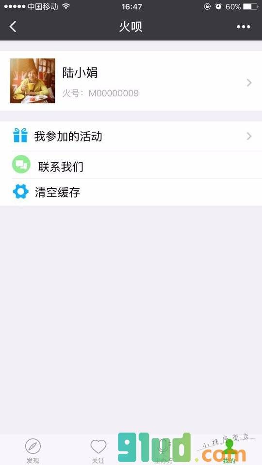 火呗小程序截图