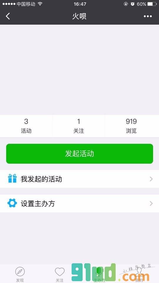 火呗小程序截图
