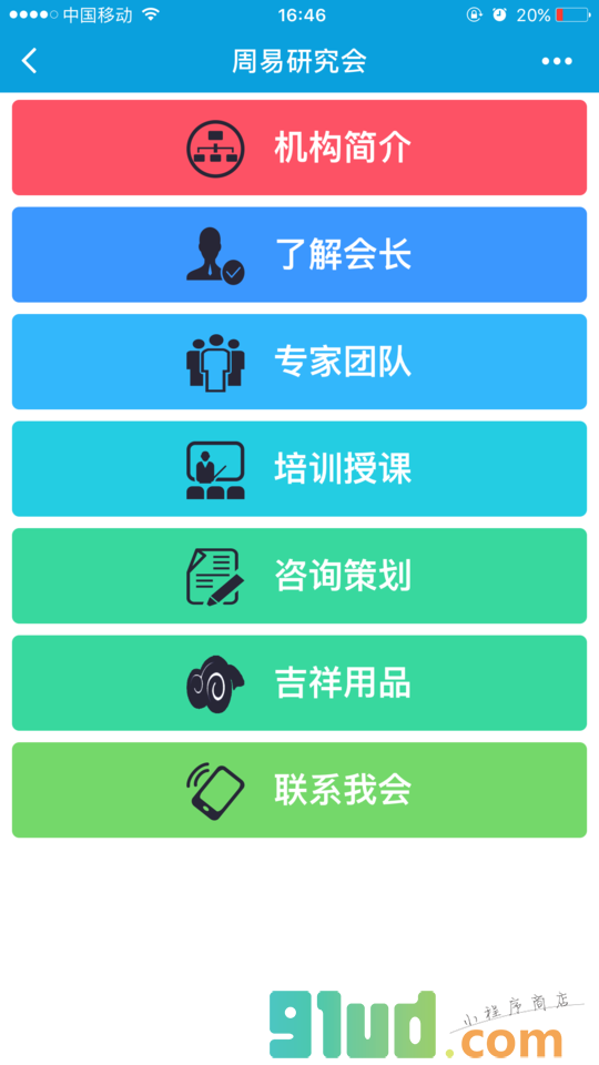沈阳周易小程序截图