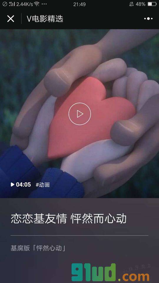 V电影精选小程序截图