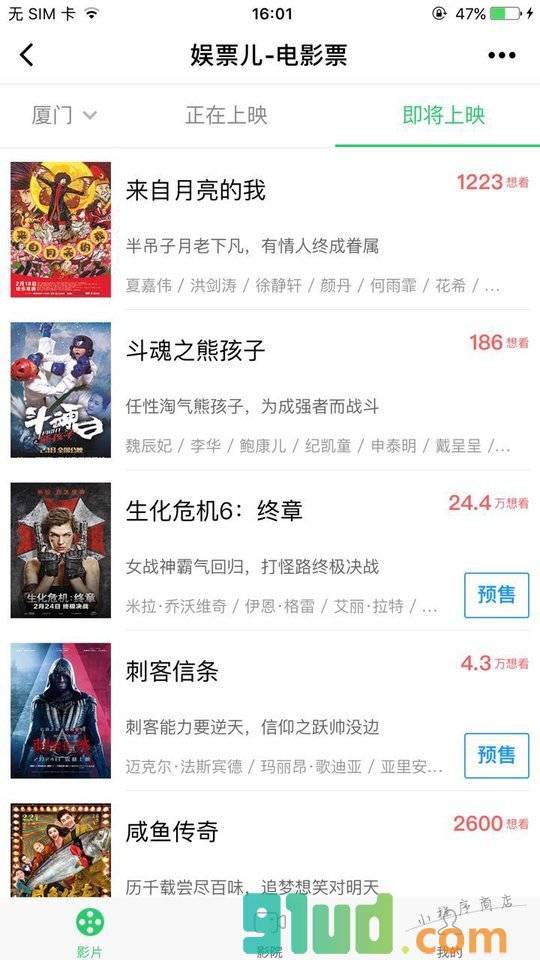 电影演出赛事票小程序截图