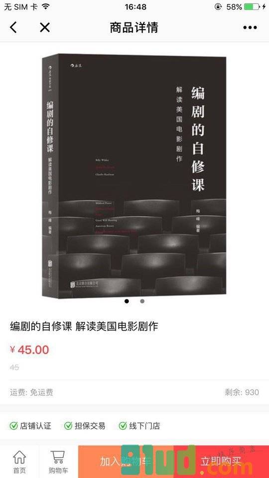 拍电影网商城小程序截图