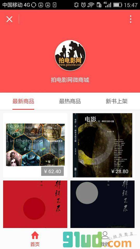 拍电影网商城小程序截图