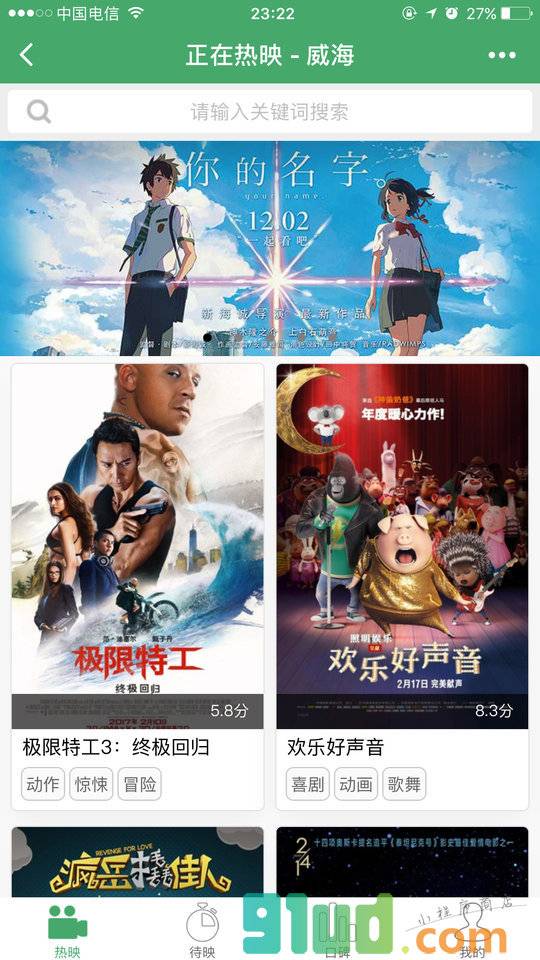 网客最新电影小程序截图