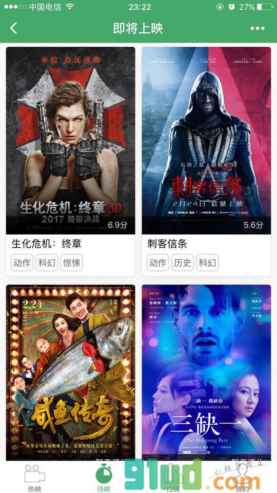 网客最新电影小程序截图
