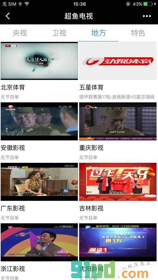 超鱼电视小程序截图