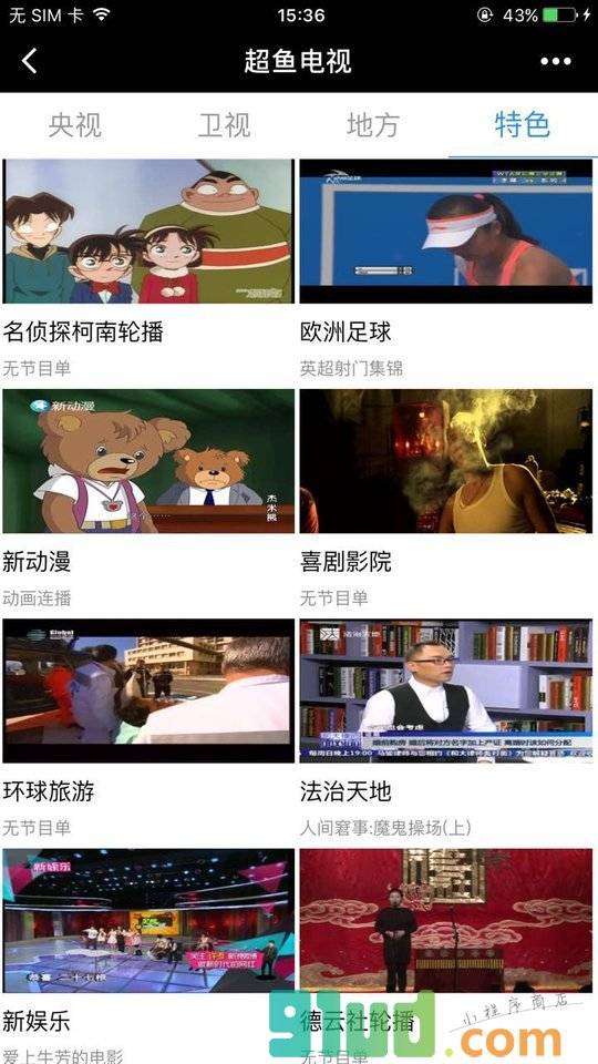 超鱼电视小程序截图