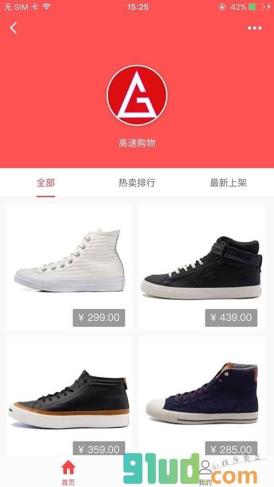 高速购物小程序截图