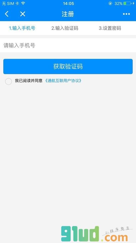 通航互联数据小程序截图